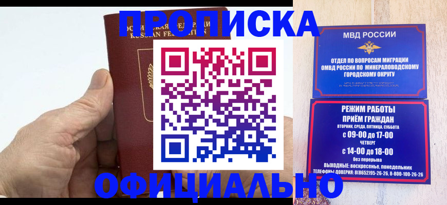 прописка ребенка в Владивостоке