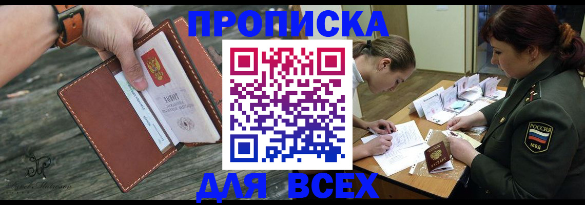 прописка паспорт в Владивостоке